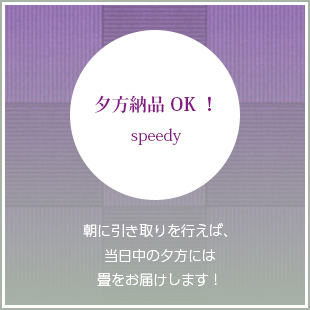 夕方納品OK